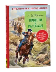 Повести и рассказы