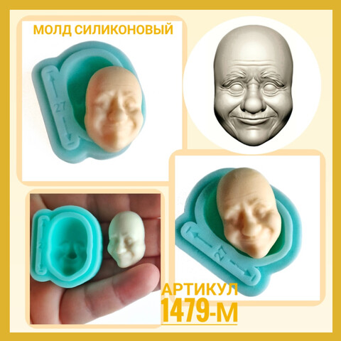 1479-М Молд силиконовый 