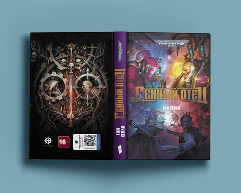 Warhammer 40000. Генный отец