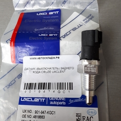 ДАТЧИК (ВЫКЛЮЧАТЕЛЬ) ЗАДНЕГО ХОДА AVEO T300, CRUZE UXCLENT