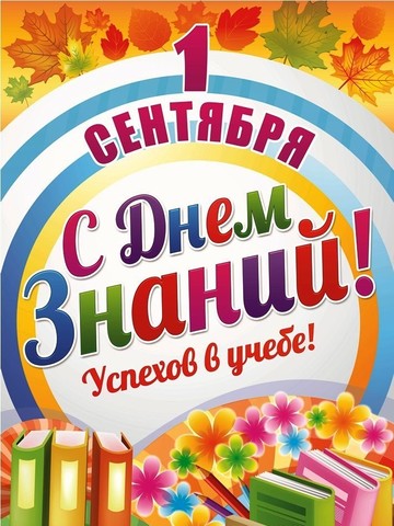 Печать на вафельной бумаге, 1 Сентября 5