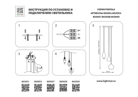 Подвесной светильник Pentola Lightstar 803053