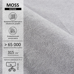 Велюр Moss (Мосс) 993