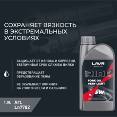 Вилочное масло RIDE Fork oil 5W LAVR MOTO, 1 л