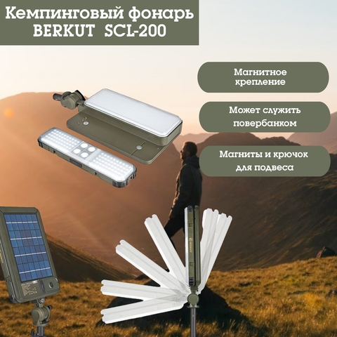 Кемпинговый фонарь BERKUT Specialist SCL-200
