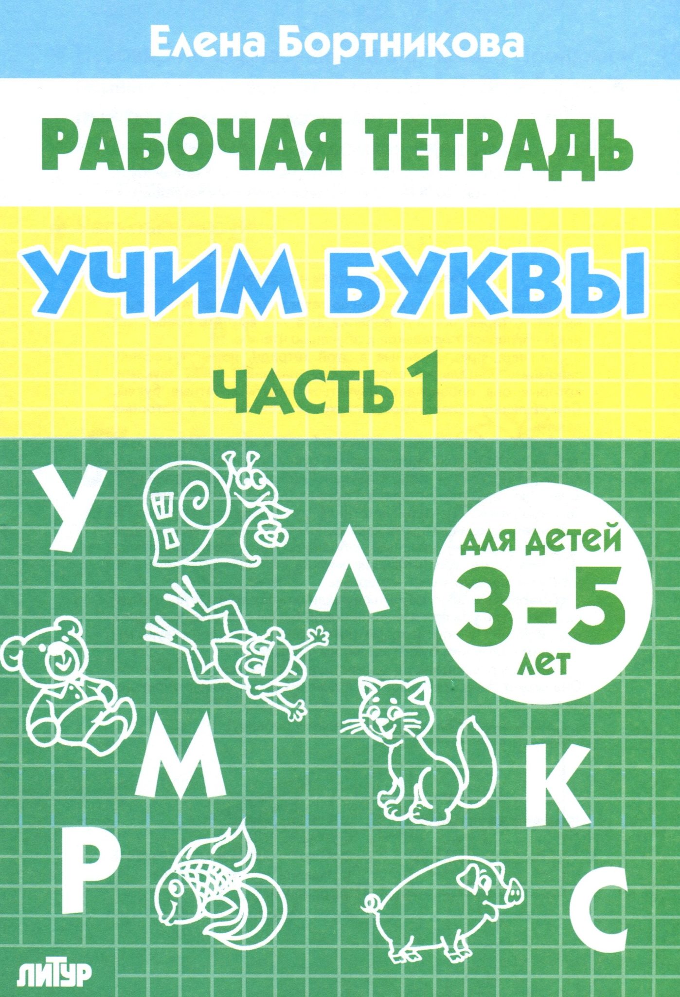 Книги учим буквы