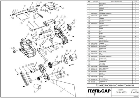 Пластина ПУЛЬСАР ЛШМ800С металлическая