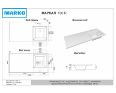 Раковина над стиральной машиной Марсал 100 правая