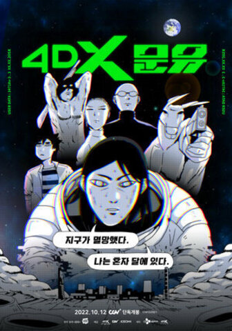 4DX Moon You (2022)