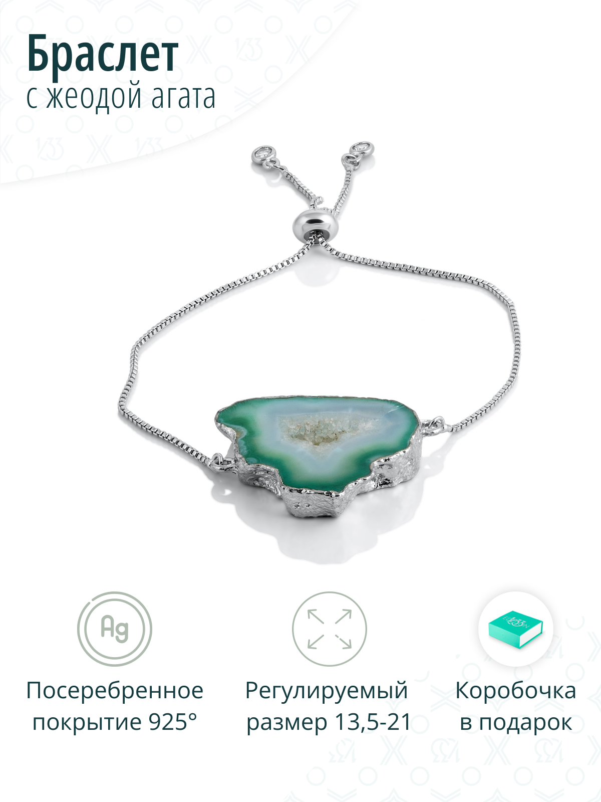Браслет - затяжка на руку с натуральной жеодой агата