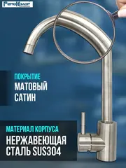 67-0-780 Смеситель нержавеющая сталь для кухни, РК, крепление гайка, керамический картридж 40мм (РемоКолор)