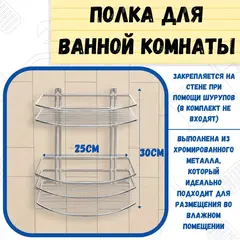 67-0-660 Полка для ванной овал 2 яруса гальваника цинк,цвет хром (РемоКолор)