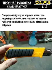 OLFA 18 мм, с выдвижным лезвием, нож (OL-L-2)