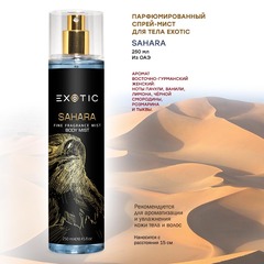 Exotic EX-07 Парфюмированный спрей-мист для тела ( A Sahara )  250 ml