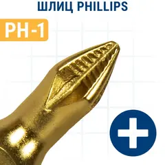 Бита отверточная ПРАКТИКА Эксперт PH-1 х 25мм Tin (037-008)