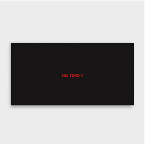 Открытка-конверт 