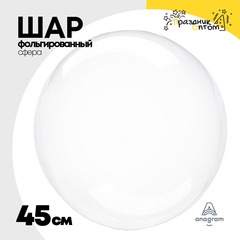 
          Шар полимерный Сфера Bubble 3D 45 см (Прозрачный)