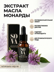 Sova De Luxe экстракт масла монарды, 15 мл