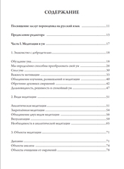 Сила медитации
