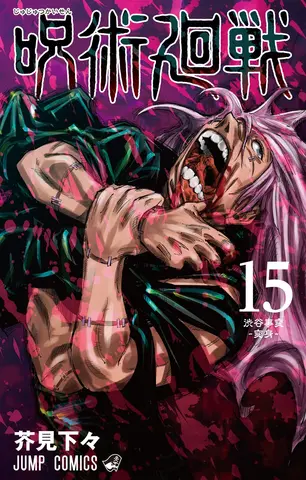 Манга Jujutsu Kaisen Vol. 15 (на японском языке)