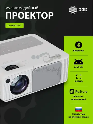 Проектор Cactus CS-PRM.01WT.Full HD-A LCD 19000Lm LS 700Lm ANSI (1920x1080) 2500:1 ресурс лампы:50000часов 2xUSB typeA 2xHDMI 1.8кг