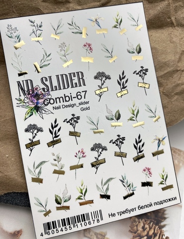 Слайдер-дизайн Nail Design combi-67 Gold