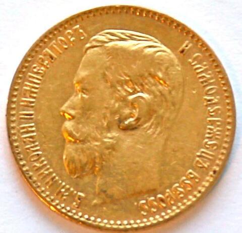 5 рублей 1897 г. (АГ)