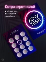 Эротический сертификат со скретч слоем 