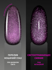 Гель-лак кошачий глаз светоотражащий (Gel polish SPACE CAT FLASH) #38, 8 ml