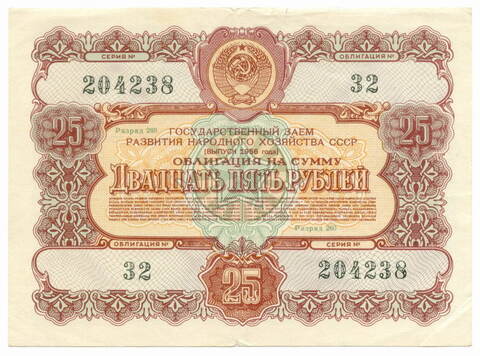 Облигация 25 рублей 1956 год. F-VF