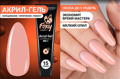 Акрил-гель W (Acryl gel) #W04, 15g