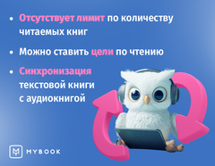 MyBook. Премиум-подписка + аудиокниги на 3 месяца [Карта цифрового кода] (для ПК, цифровой код доступа)