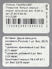 Друза кальцита М (кольцо из серебра)