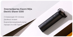 Электробритва Xiaomi Mijia S300, black