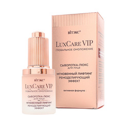 Сыворотка-люкс Мгновенный лифтинг, ремоделирующий эффект для лица , 30 мл ( LuxCare VIP Глобальное Омоложение )