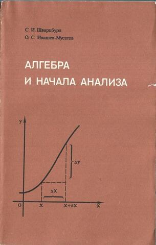 Алгебра и начала анализа