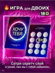 Эротический сертификат со скретч слоем 