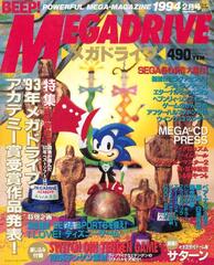 Журнал Beep! Megadrive Sonic the Hedgehog 1994 #2`