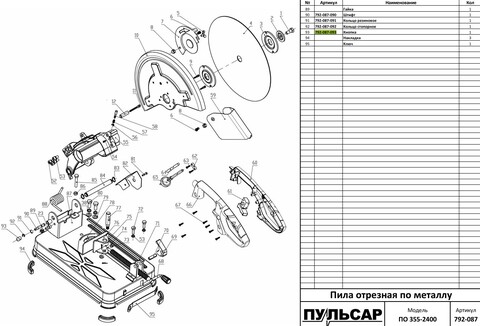 Кнопка фиксатор корпуса ПУЛЬСАР ПО 355-2400 (792-087-093)