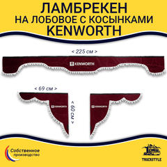 Ламбрекен с косынками Kenworth (флок, красный, белые шарики)