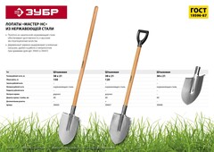 ЗУБР Мастер-НС, 380 х 208 мм, полотно 2 мм, нержавеющая сталь, закалено, без черенка, тип ЛКО, штыковая лопата (39440)