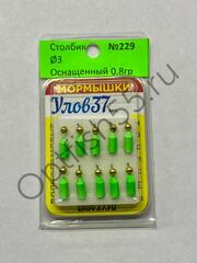 Мормышка Столбик N229 d3мм 0,8гр