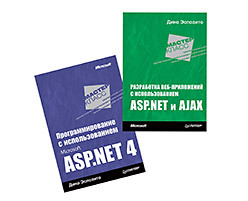 Комплект: Программирование с использованием Microsoft ASP.NET 4+Разработка веб-приложений с использованием ASP.NET AJAX вора паван шаблоны проектирования веб приложений