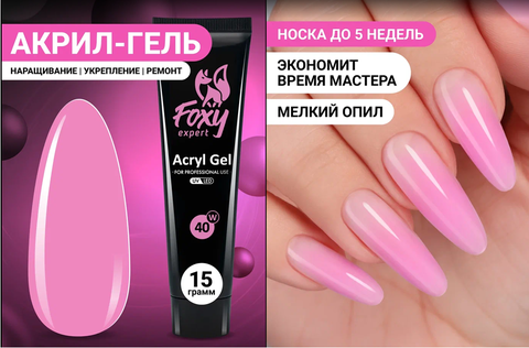 Акрил-гель W (Acryl gel) #W40, 15g