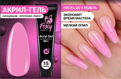 Акрил-гель W (Acryl gel) #W40, 15g