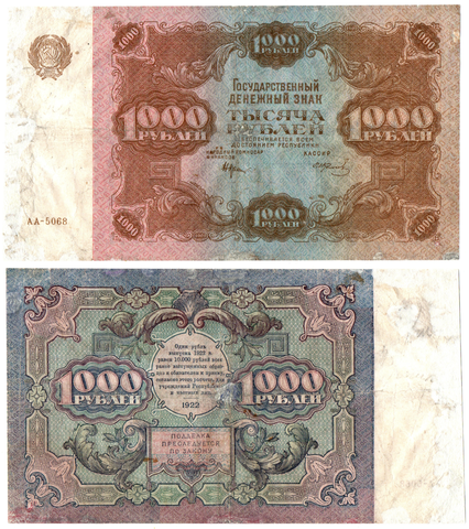 1000 рублей 1922