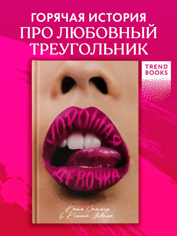 Хорошая девочка