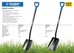 ЗУБР Артель, 315 х 230 х 1200мм, полотно 1.7 мм, закалено, стальной изогнутый черенок с рукояткой, тип ЛСП, совковая лопата, Профессионал (39556)