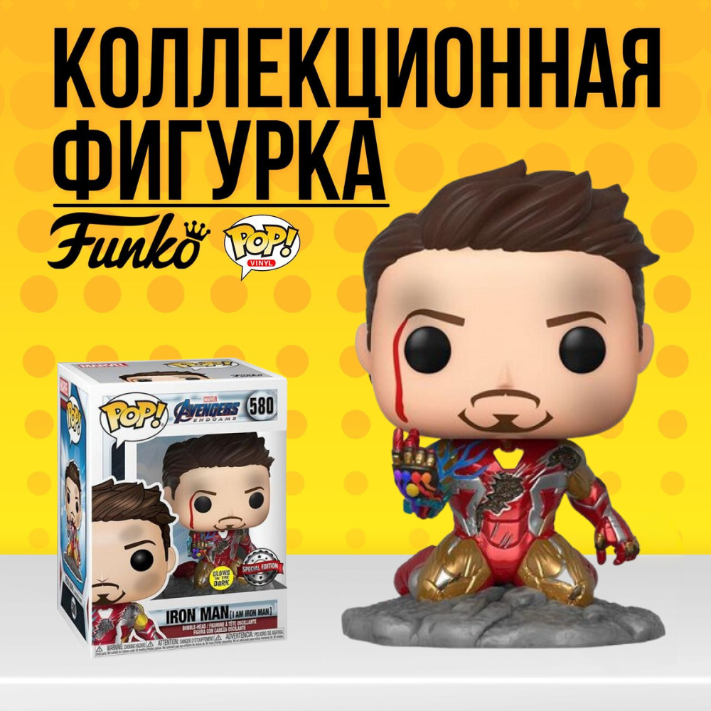 Фигурка Funko POP! Marvel Avengers Iron Man (EXC) / Фанко Поп Марвел  Мстители Железный человек - купить по выгодной цене | Funko POP Shop