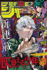 Журнал Weekly Shonen Jump на японском языке. Номер 39, 2020 года
